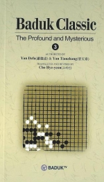 images/productimages/small/Baduk Classic vol 3.jpg